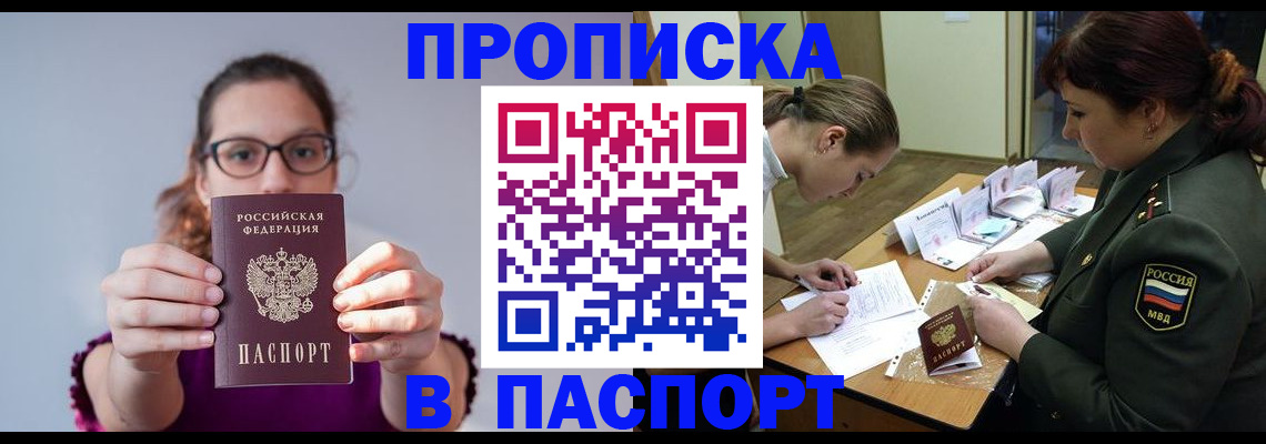 прописка от собственника в Кингисеппе